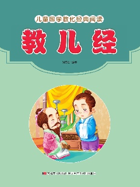 教儿经.pdf