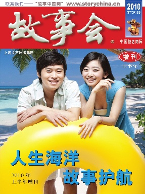 故事会 2010年上半年增刊.pdf