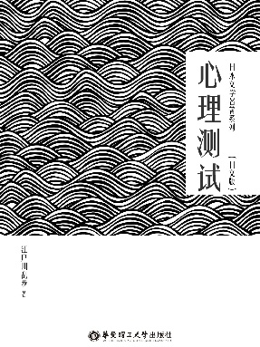 【电子书】心理测试（日文版）.pdf