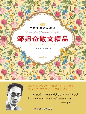 邹韬奋散文精品.epub