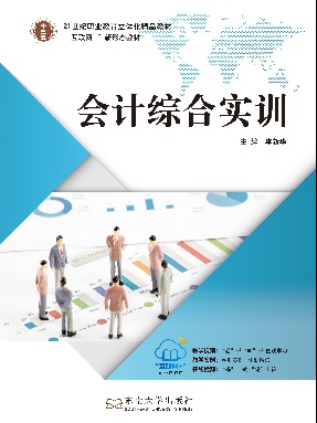 会计综合实训.pdf