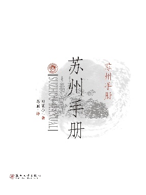 苏州手册.pdf