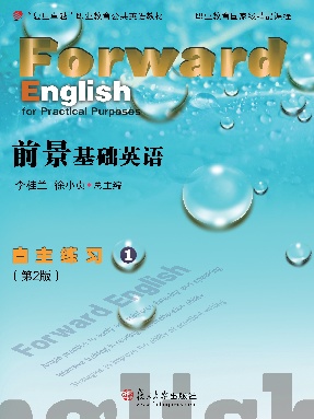 前景基础英语自主练习（第2版）1.pdf