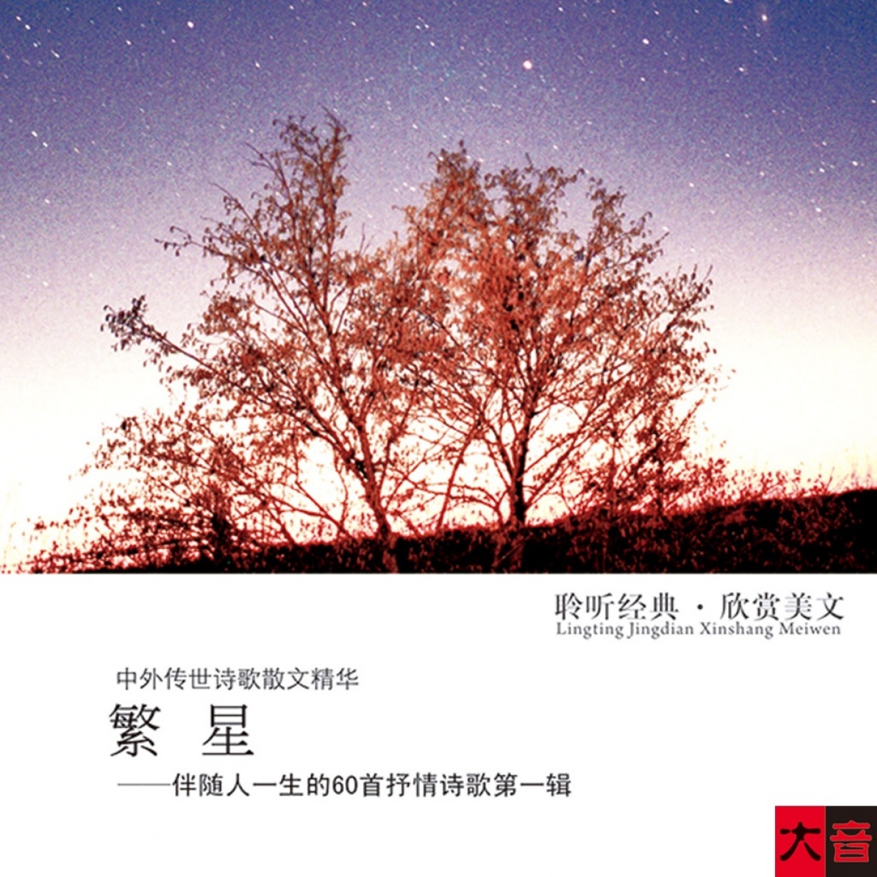 繁星.mp3