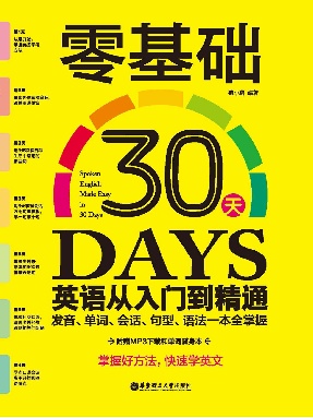 【有声点读】30天英语入门到精通.pdf