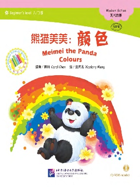 熊猫美美 颜色.pdf