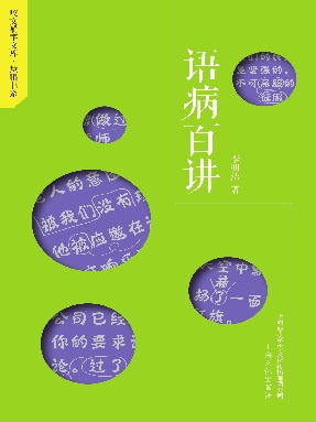 语病百讲.pdf