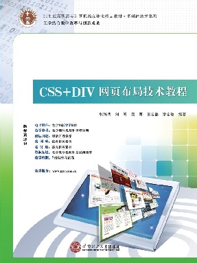 CSS+DIV网页布局技术教程.pdf