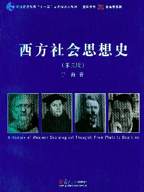 西方社会思想史（第三版）.pdf