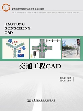 交通工程CAD.pdf