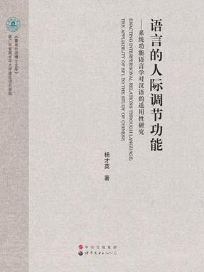 语言的人际调节功能.pdf