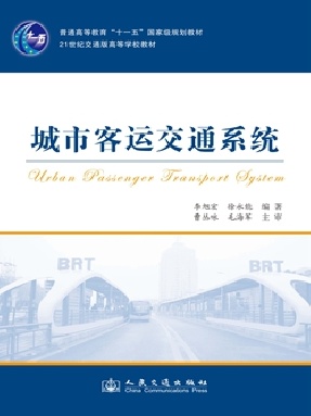 城市客运交通系统.pdf