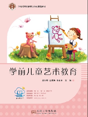 学前儿童艺术教育.pdf