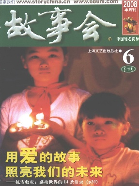 故事会 2008年6月下.pdf