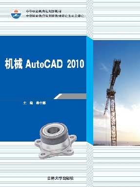 机械AutoCAD.pdf