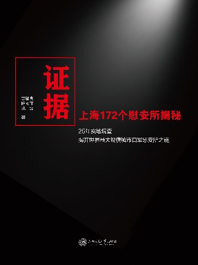 证据：上海172个慰安所揭秘.epub