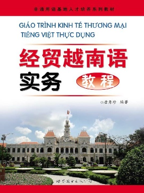 （电子书）经贸越南语实务.pdf