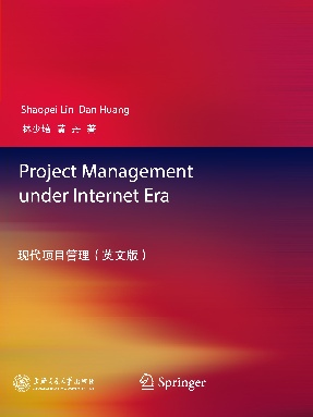 Project Management under Internet Era 现代项目管理 （英文版）.pdf