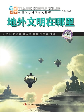 地外文明在哪里.epub