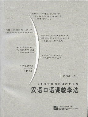 汉语口语课教学法.pdf