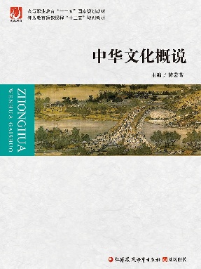 中华文化概说.pdf