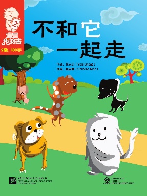 這是我的書&bull;第2級&bull;不和它一起走.pdf