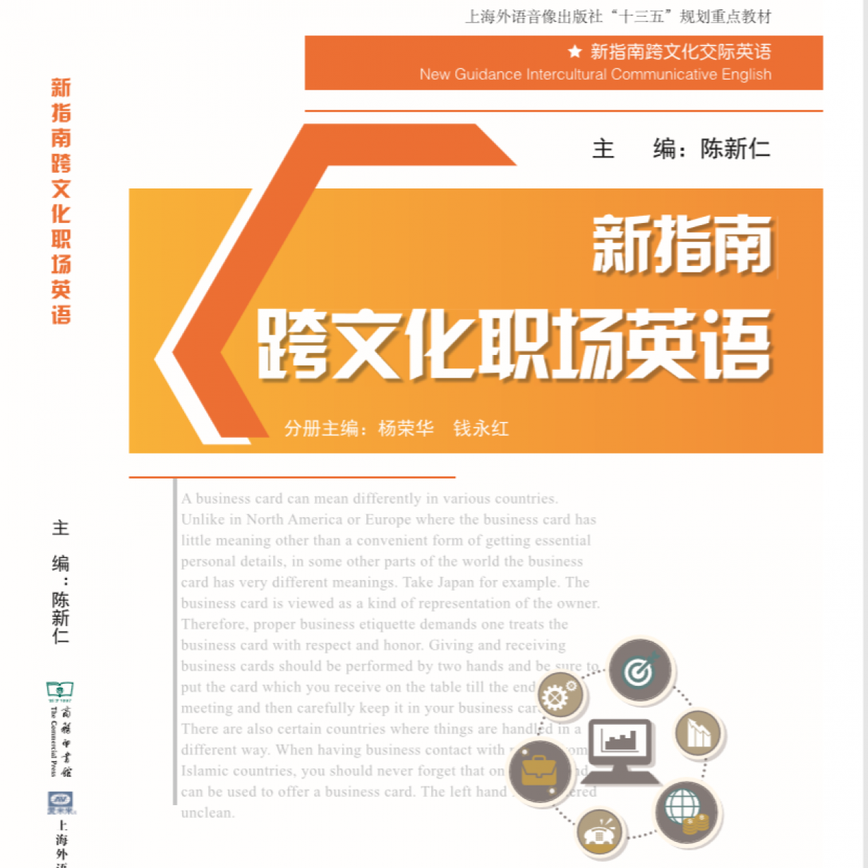 新指南跨文化职场英语.mp3