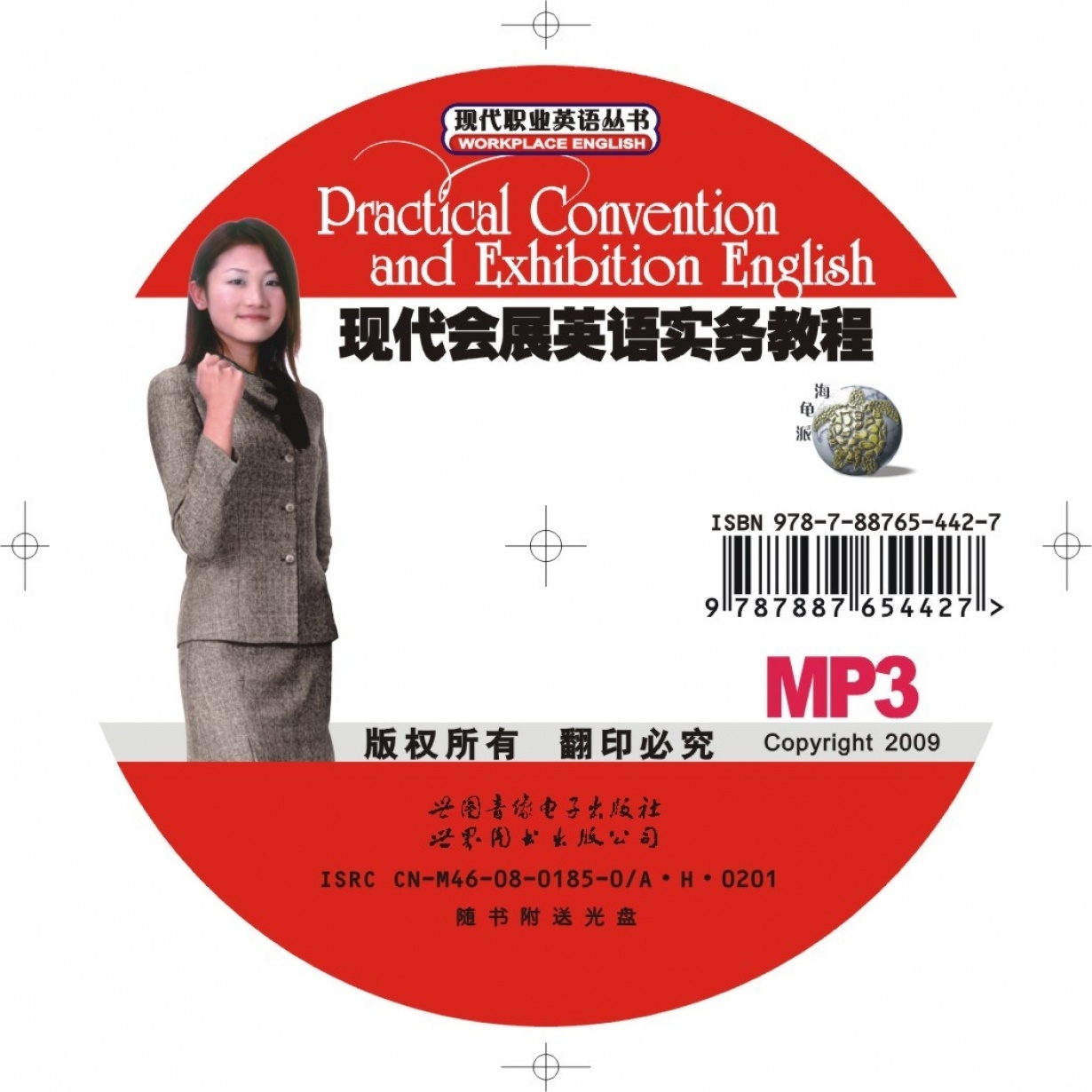 现代会展英语实务教程.mp3