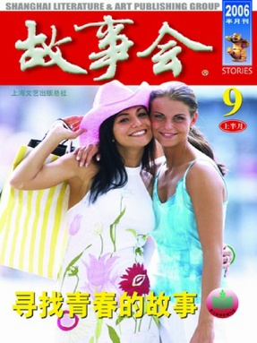 故事会 2006年9月上.pdf