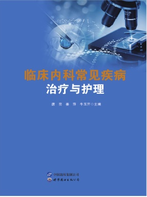 （电子书）临床内科常见疾病治疗与护理.pdf