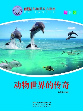 动物世界的传奇.epub