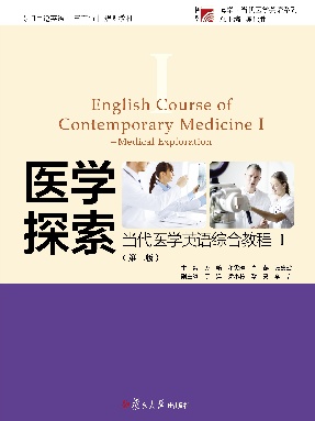 当代医学英语综合教程Ⅰ—— 医学探索（第二版）.pdf
