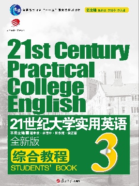21世纪大学实用英语 （全新版）综合教程（3）.pdf