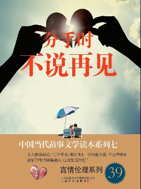 分手时不说再见.pdf