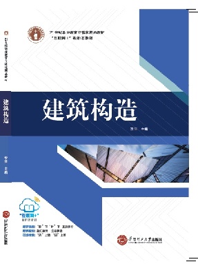 建筑构造.pdf