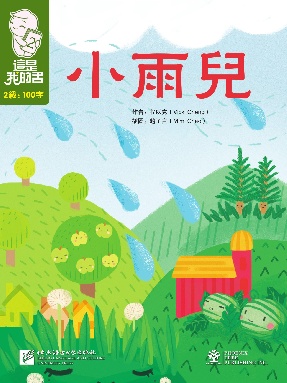 這是我的書•第2級•小雨兒.pdf