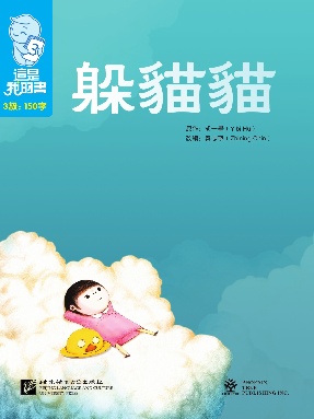 這是我的書&bull;第3級&bull;躲貓貓.pdf