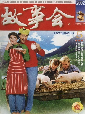 故事会 2002年第5期.pdf