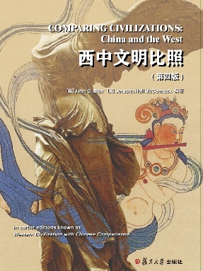 西中文明比照（第四版）.pdf