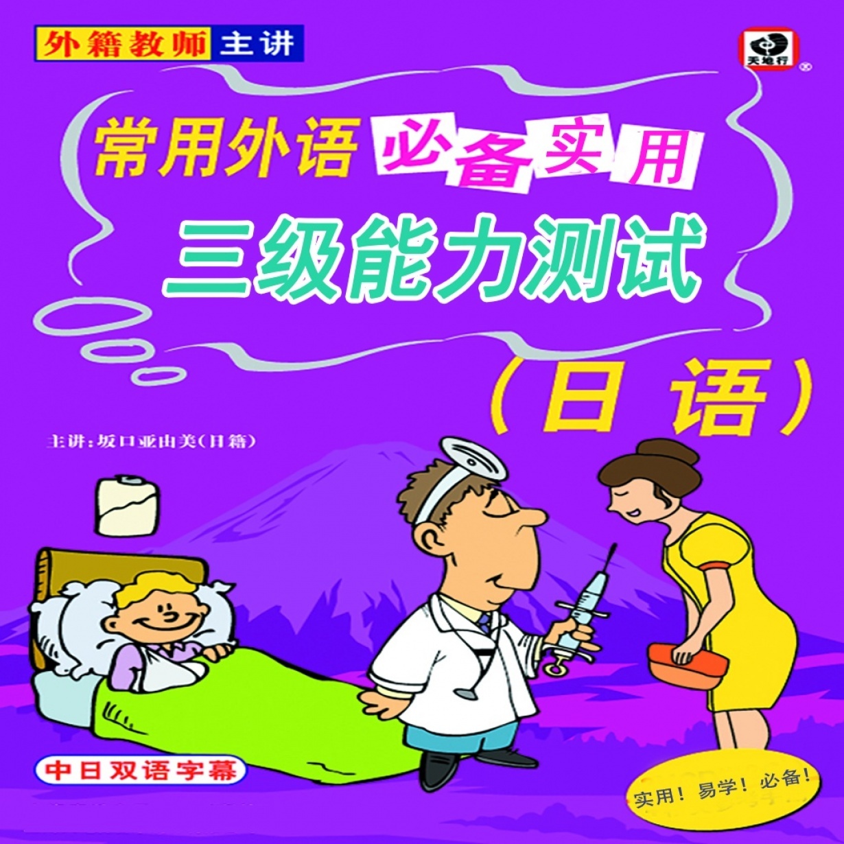 日语三级测试.mp4