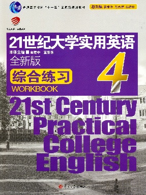 余建中 董宏乐 本册主编.pdf