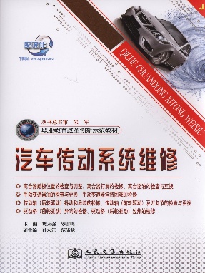 汽车传动系统维修_09398.pdf