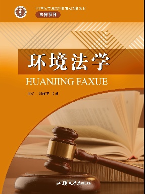 环境法学.pdf