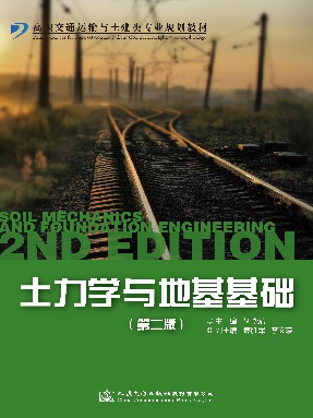 土力学与地基基础(第二版）.pdf