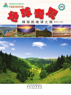 地球奇观：神秘的地球之旅.epub