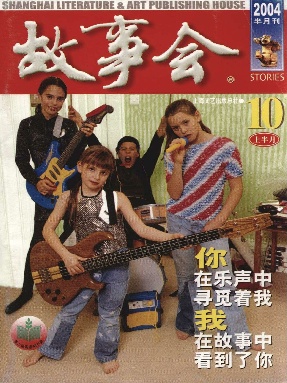 故事会 2004年10月上.pdf