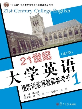 21世纪大学英语视听说教程教师参考书1（第三版）.pdf