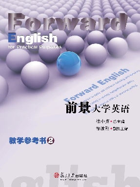前景大学英语教学参考书 2.pdf