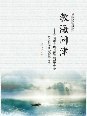 教海问津.pdf