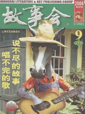故事会 2006年9月下.pdf